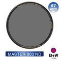 B+W MASTER 803 67mm MRC nano ND8 超薄奈米鍍膜減光鏡