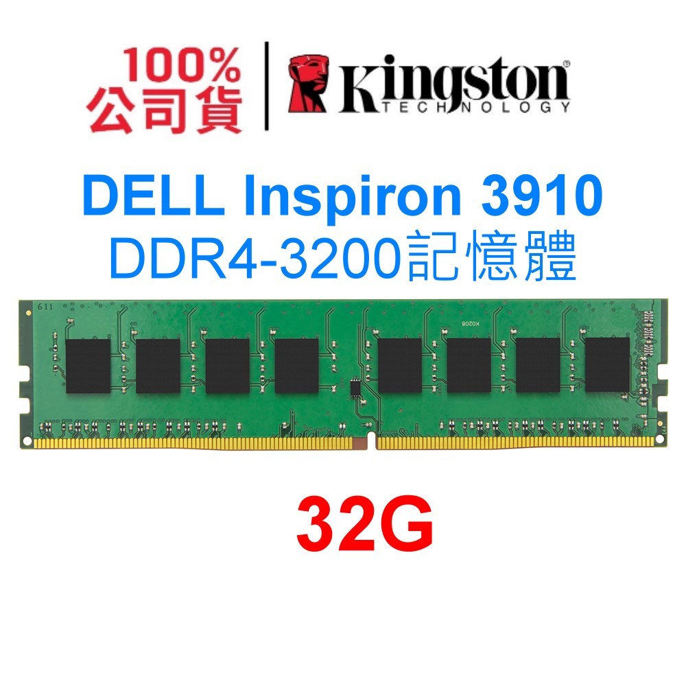 DELL Inspiron 3910 DDR4-3200 32G RAM記憶體 32GB