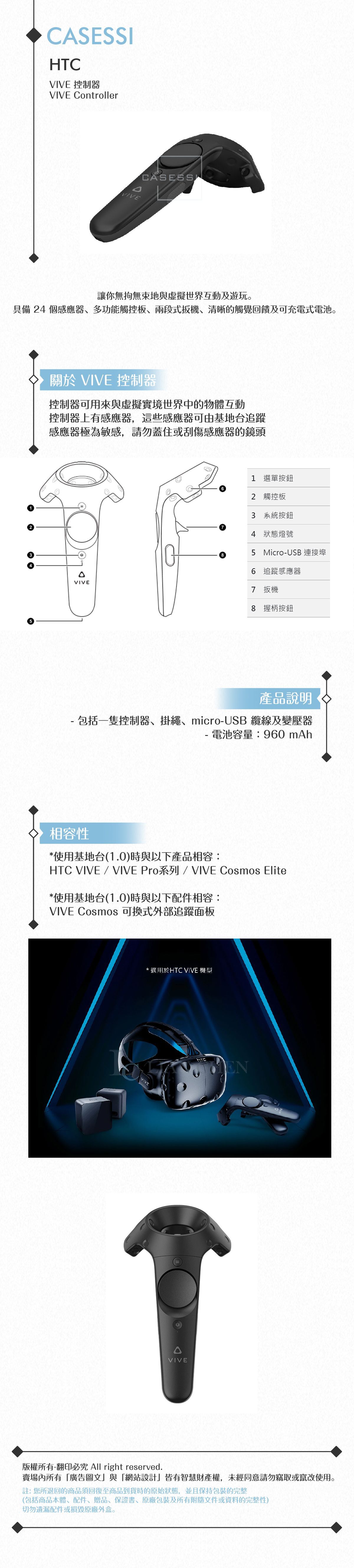 HTC VIVE Controller 控制器(原廠公司貨) - CASESSI 購物｜PChome商店街