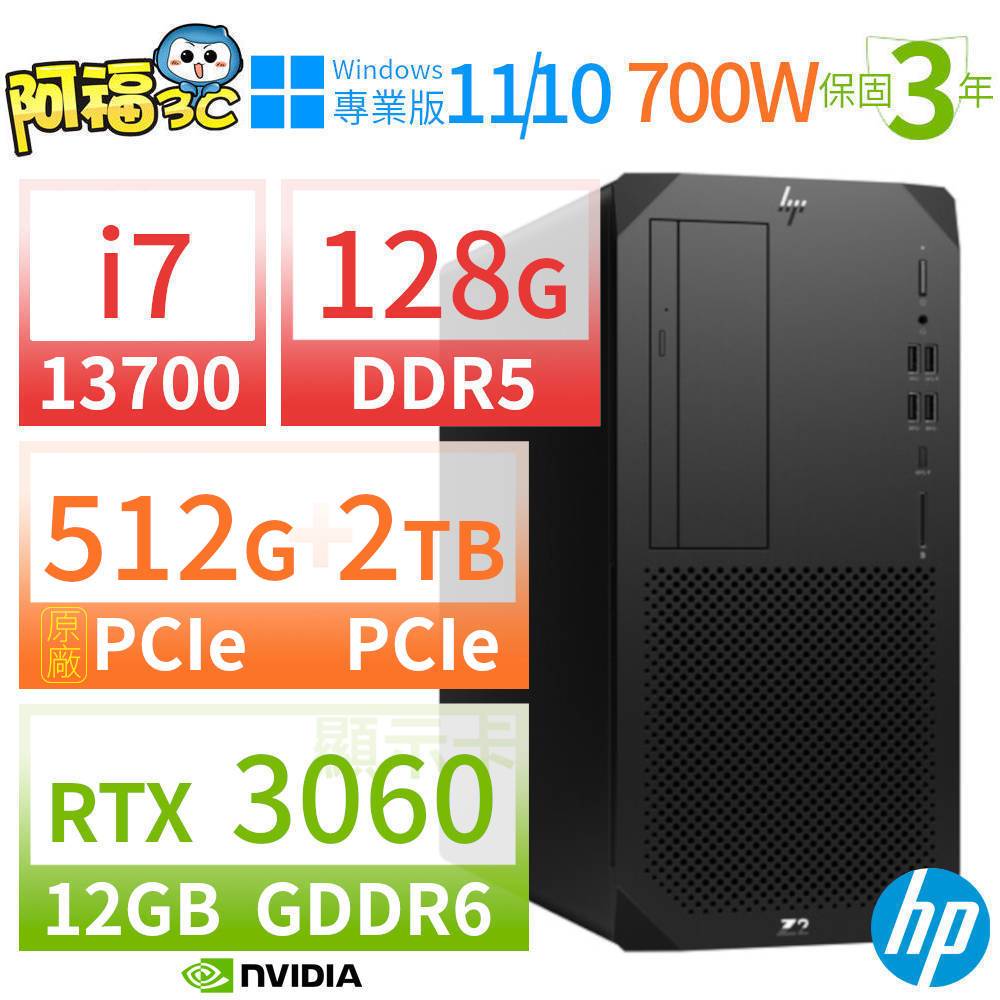 【阿福3C】HP Z2 W680商用工作站 i7-13700/128G/512G SSD+2TB SSD/RTX 3060/DVD/Win10 Pro/Win11專業版/700W/三年保固