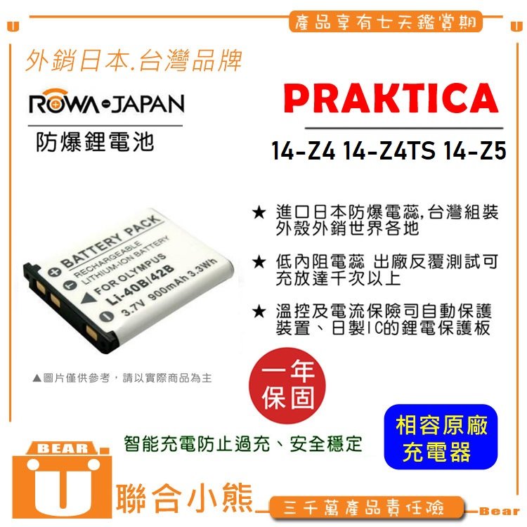 【聯合小熊】現貨 ROWA for PRAKTICA 柏卡 WP240 防水機 14-Z4 14-Z4TS 14-Z5 電池 NP-45