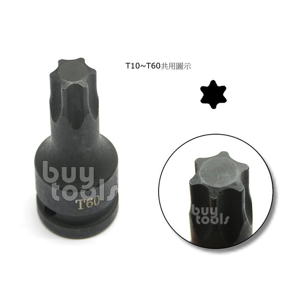 BuyTools-《專業級》氣動級三分六角星型凸頭套筒,星型六角套筒T10~T60,內六角內星型螺絲用,台灣製造「含稅」
