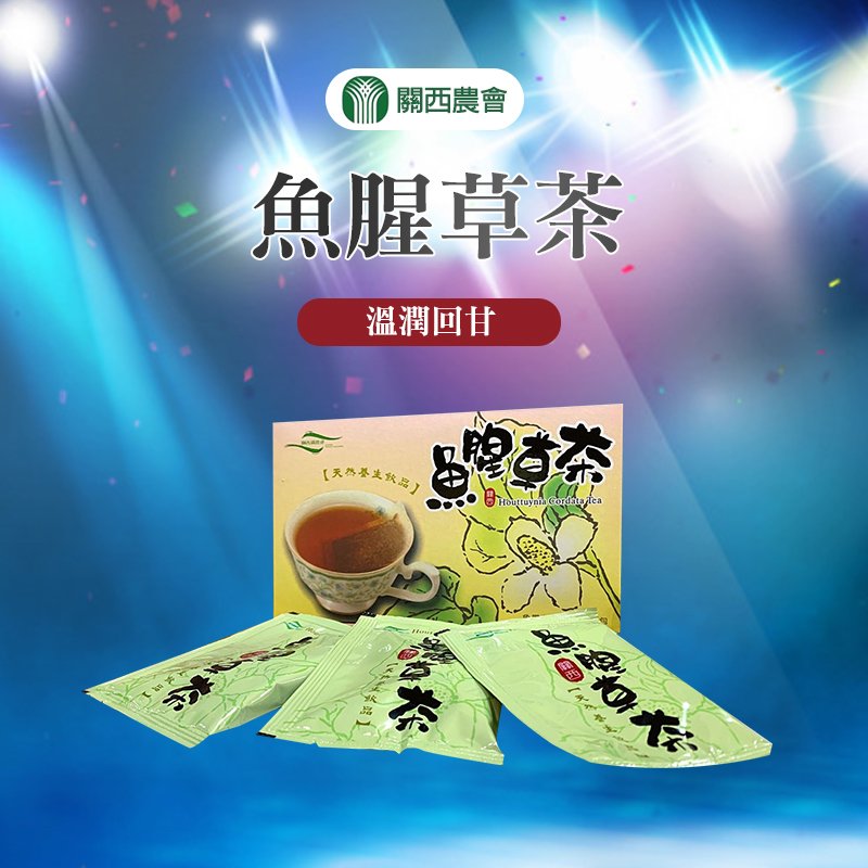 【關西農會】魚腥草茶-3g-25包-盒 (1盒組)