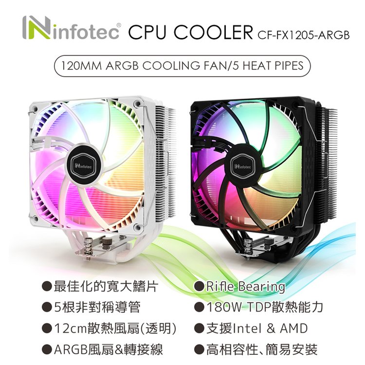 LIMIT極限 CF-1205 5導管ARGB半透明扇葉 CPU散熱器(附控制接頭)-黑色/白色