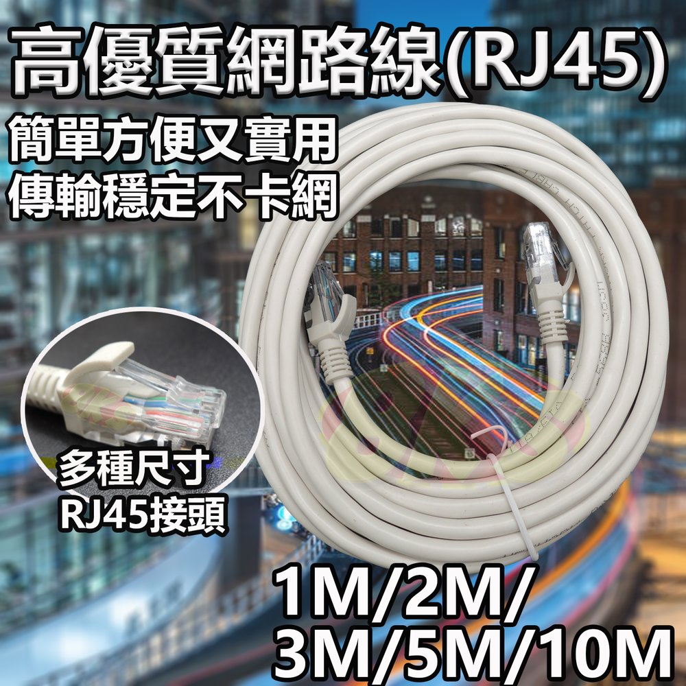 《挑戰最便宜》(附發票)超高速寬頻用網路線 1米 網路線(RJ45) 一體成型 CAT5E 數據線