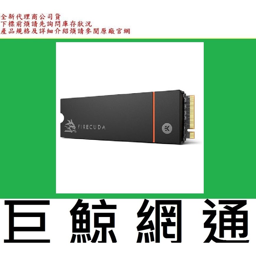 含稅台灣代理商公司貨 SEAGATE FireCuda 530 1TB 1T 含散熱片 M.2 2280 SSD固態硬碟