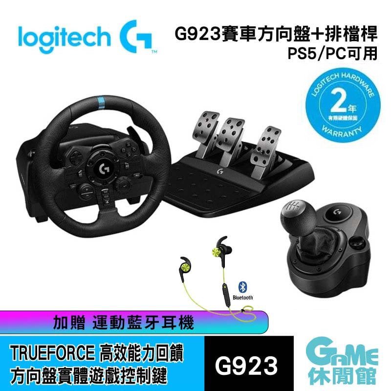 【領卷折500】Logitech 羅技 G923 TrueForce 賽車方向盤 排檔桿 適用 PS PC【現貨】【GAME休閒館】
