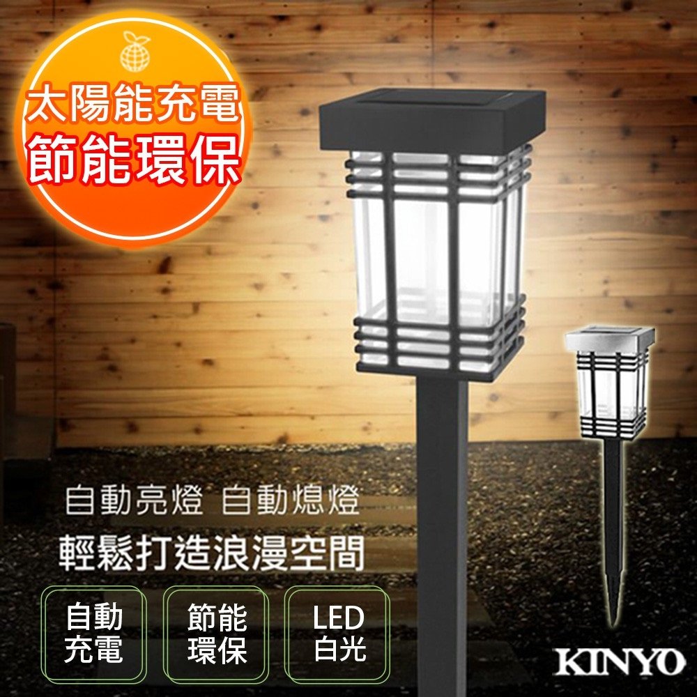 【現貨附發票】KINYO 耐嘉 日式太陽能LED庭園燈 LED小夜燈 1入 GL-6028