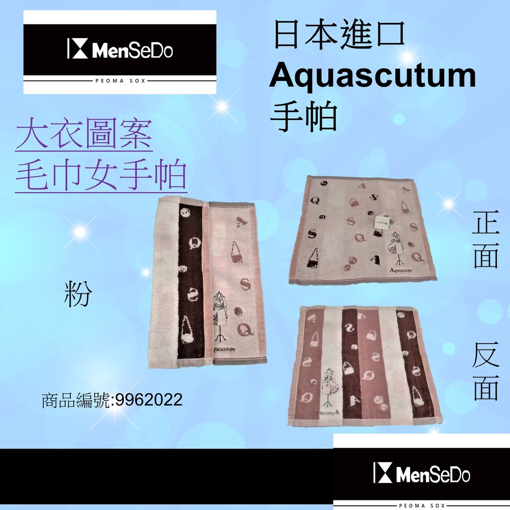 名品日本進口Aquascutum女大衣圖案毛巾手帕