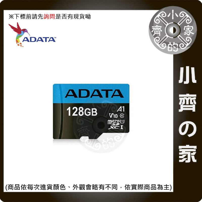【快速出貨】威剛 ADATA Premier micro SDXC A1 128G記憶卡(附轉卡) 行車紀錄器 小齊的家