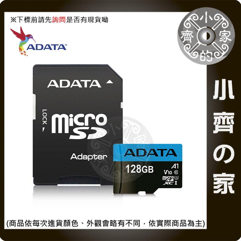 【現貨】威剛 128g 高速記憶卡 Premier micro SDXC A1 (附轉卡) 終身保固 switch 相機 小齊的家
