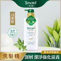 【Timotei 蒂沐蝶】日本植萃洗髮精500g-深層純淨