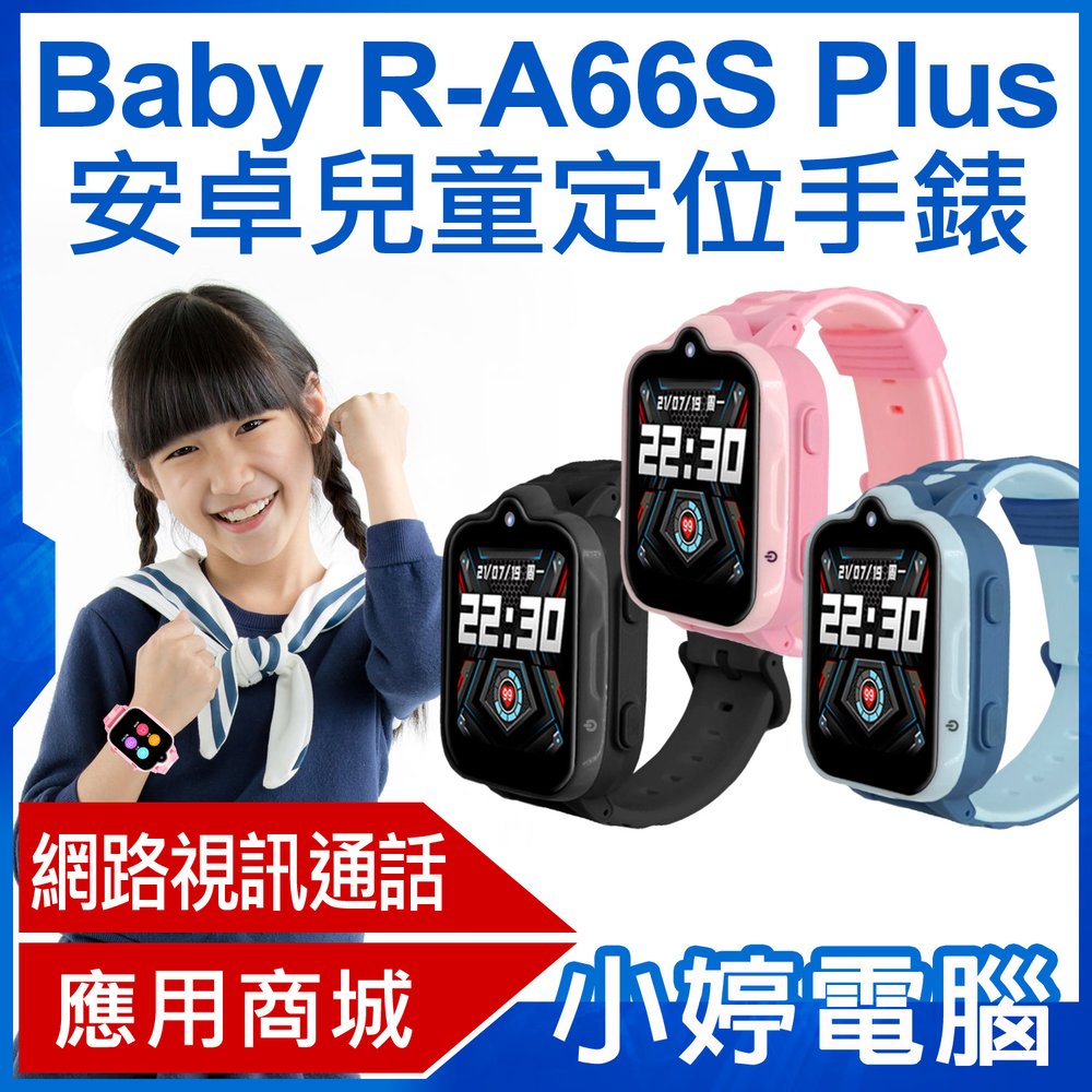 【小婷電腦＊兒童手錶】全新 Baby R-A66S Plus 安卓兒童定位手錶 LINE通訊 翻譯 IP67防水 精準定位