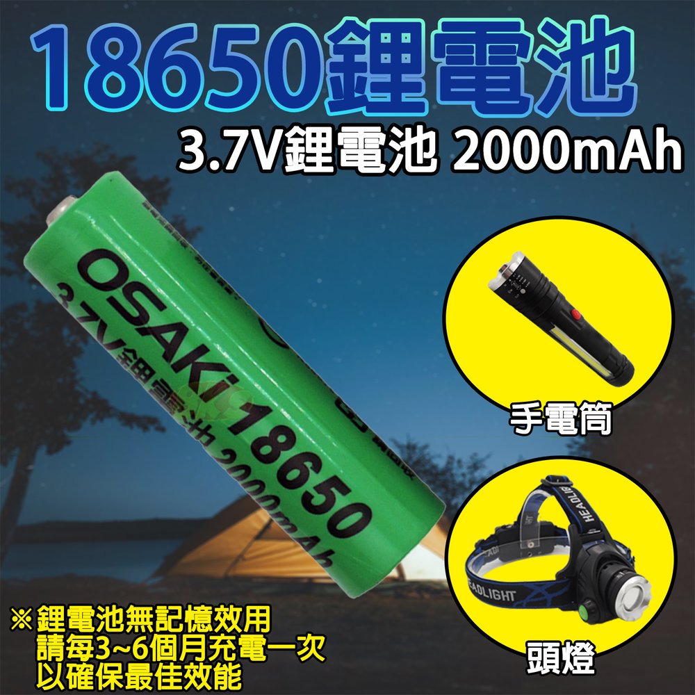 《現貨》BSMI認證18650電池(1入) 3.7V鋰電池 2000mAh 適用於頭燈、手電筒等