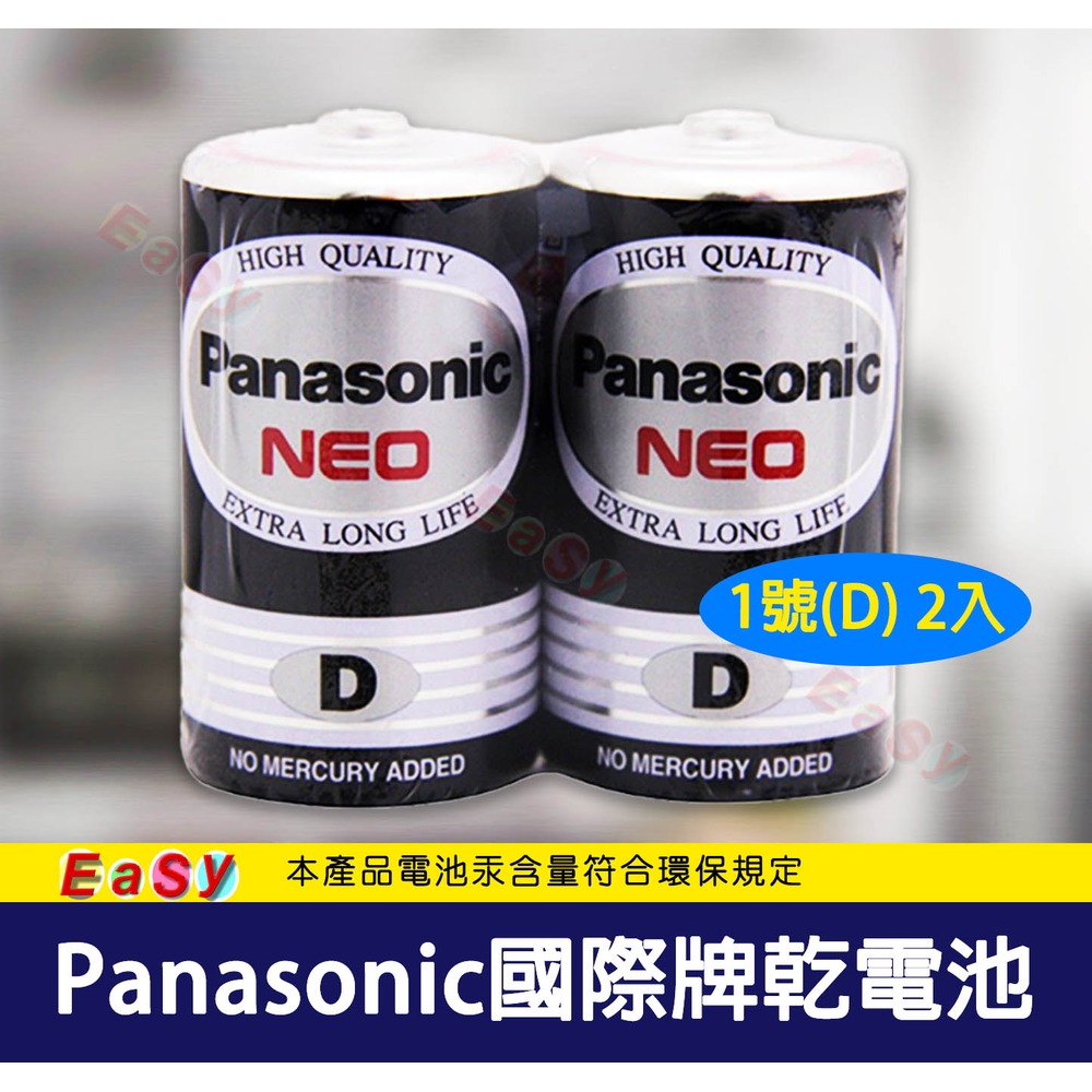 《附發票》Panasonic 國際牌乾電池1號(D) (2入)