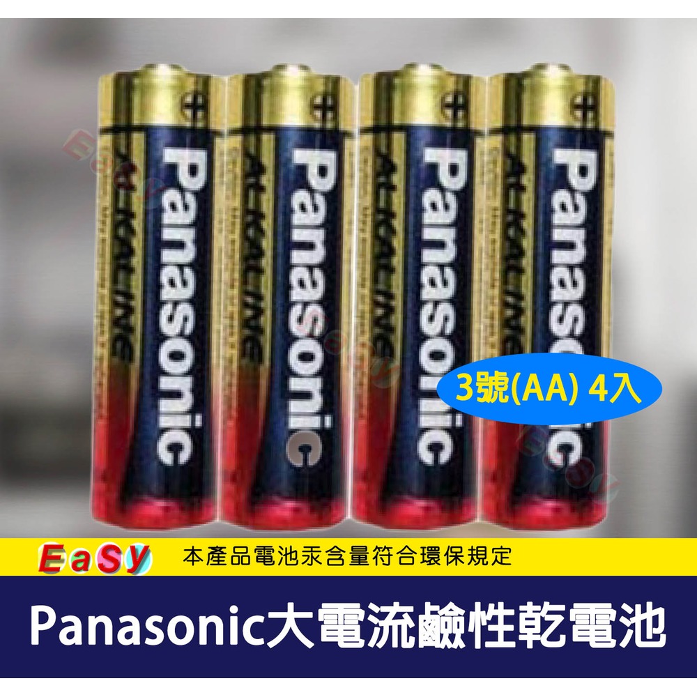 《附發票》Panasonic 國際牌乾電池 大電流鹼性電池3號(AA) 4入