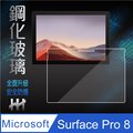 HH 鋼化玻璃保護貼系列 Microsoft Surface Pro 8 (13吋)