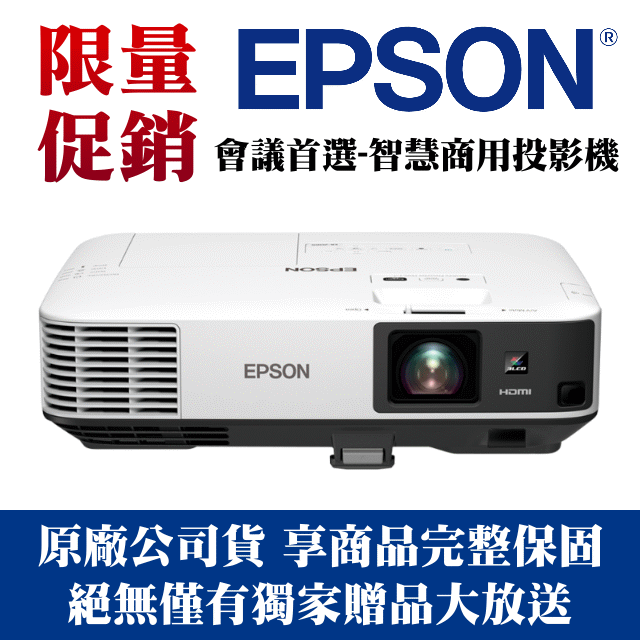 【獨家好禮-無線簡報筆】EPSON EB-2065投影機★可分期付款~含三年保固！原廠公司貨