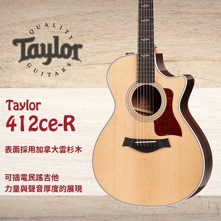 【非凡樂器】 taylor 412 ce r 電木吉他 贈原廠背帶 公司貨保固