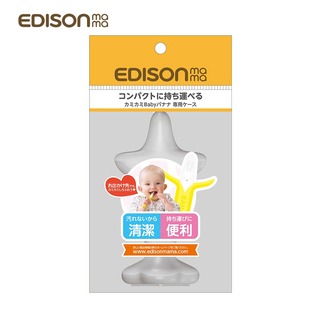 日本KJC EDISON mama 嬰幼兒 趣味香蕉 潔牙器 直式專用 收納盒