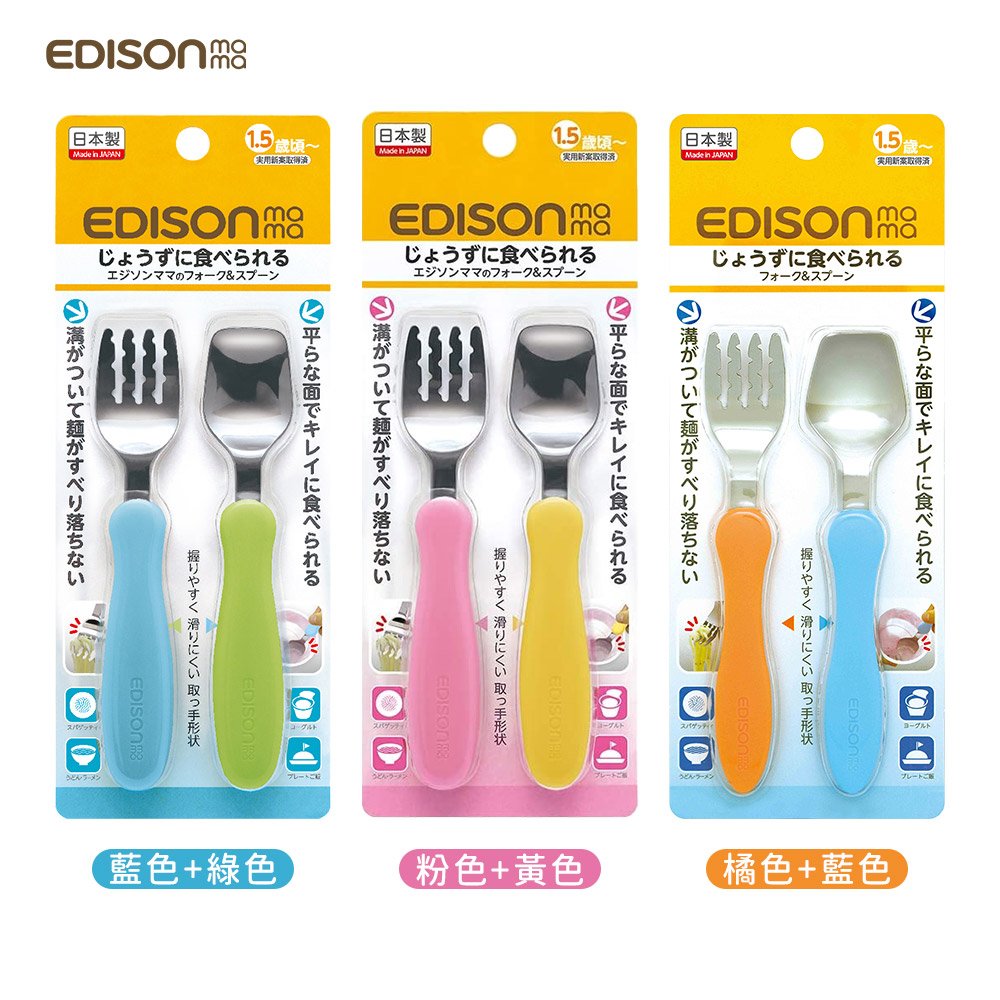 日本KJC EDISON mama 嬰幼兒 學習餐具組 叉子+湯匙 1.5歲以上