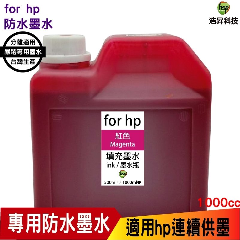 hsp for HP 1000cc 奈米防水 紅色 填充墨水 連續供墨專用 適用8210 8710 7720 7740