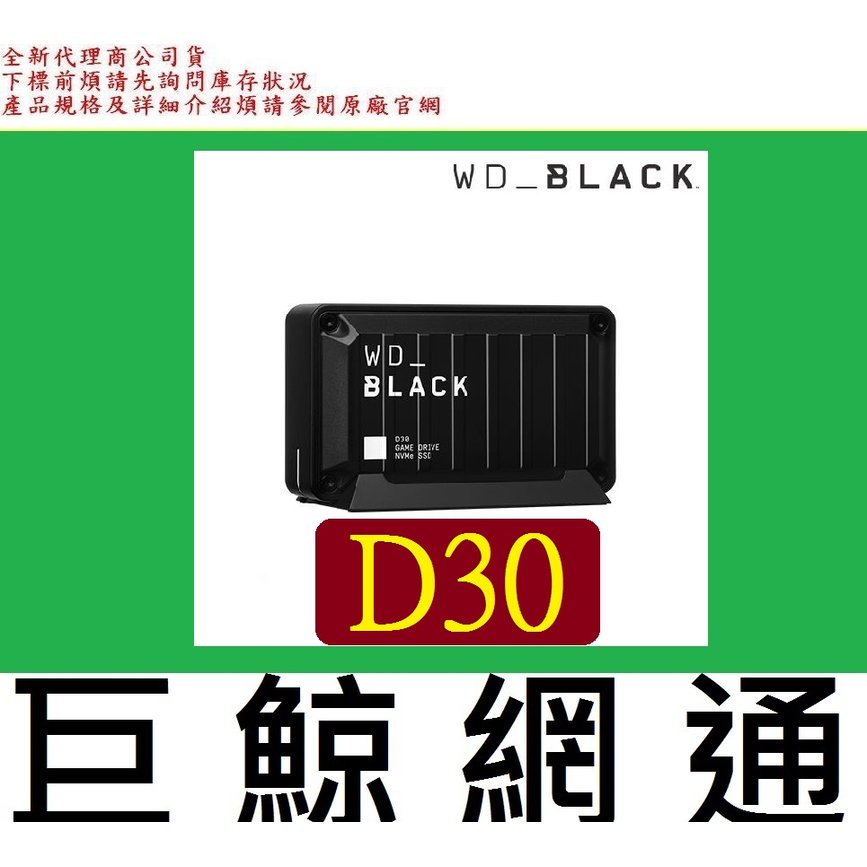 含稅代理 WD 威騰 黑標 D30 Game Drive 2TB 2T Type-C 電競外接式SSD 固態硬碟