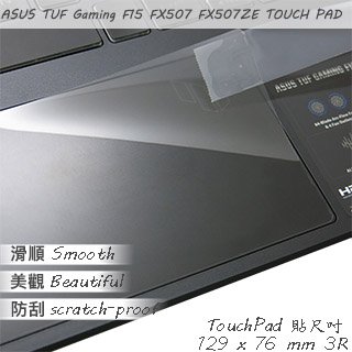 【Ezstick】ASUS FX507 FX507ZE FX507ZM TOUCH PAD 觸控板 保護貼