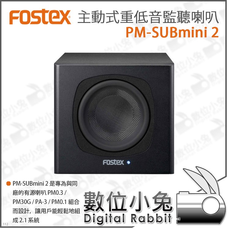 オーディオ機器 スピーカー 數位小兔【FOSTEX PM-SUBMINI2 主動式重低音監聽喇叭】監聽喇叭主動式 