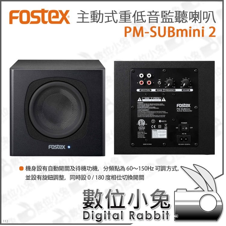 數位小兔【FOSTEX 主動式重低音監聽喇叭PM-SUBMINI2】音響喇叭重低音