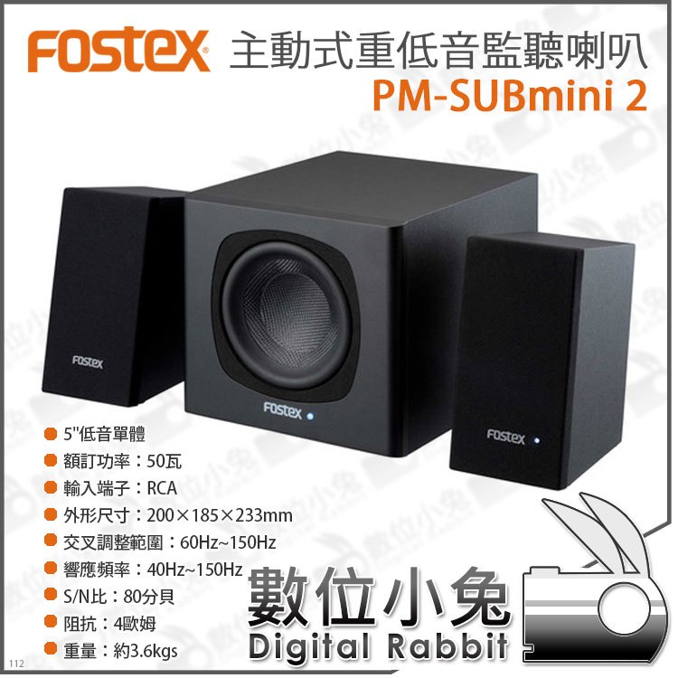 オーディオ機器 スピーカー FOSTEX SUBmini2 - 比價撿便宜- 優惠與推薦- 2023年5月