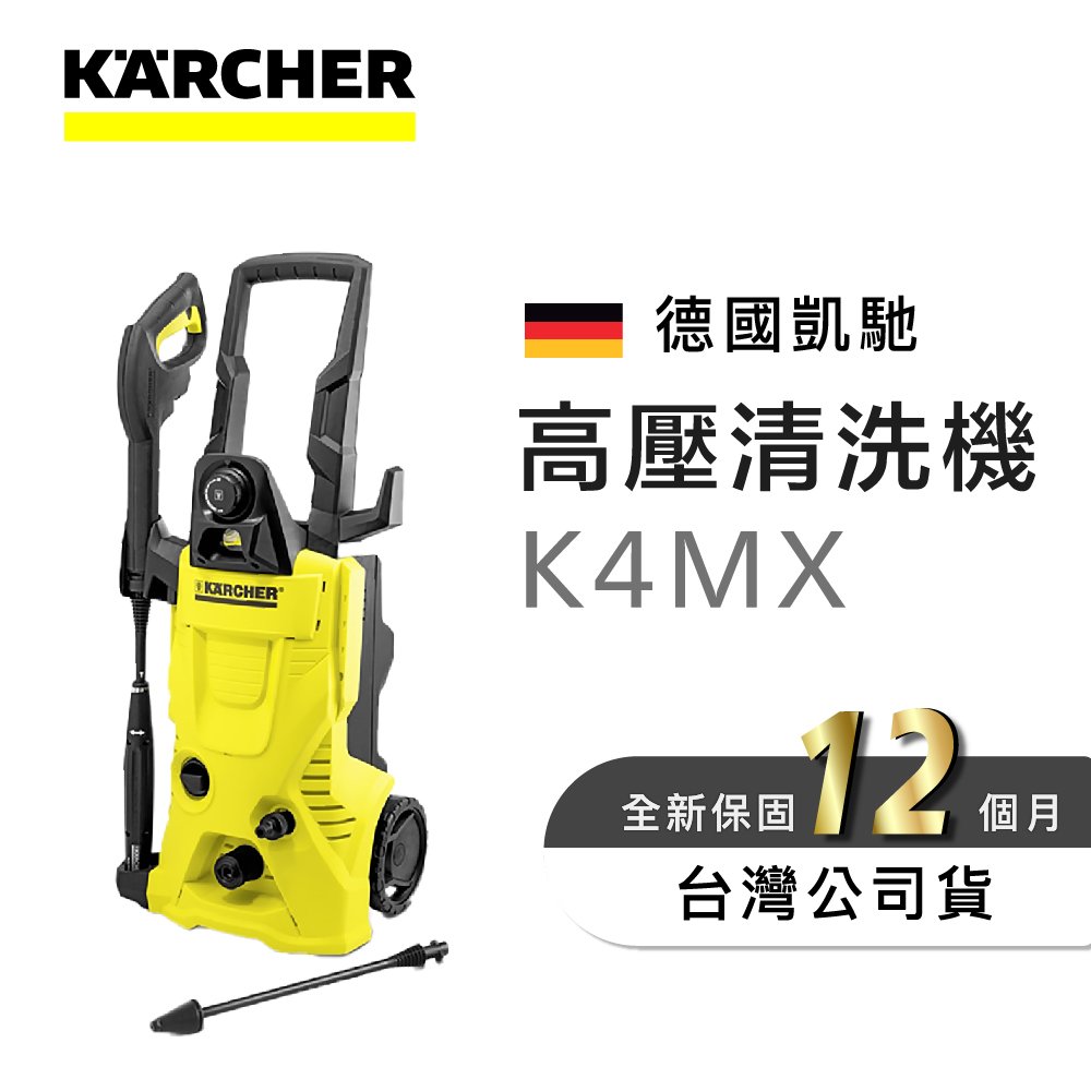 德國凱馳 Karcher 高壓清洗機 K4 MX 2022 全新保固12個月 台灣公司貨 k4mx k4