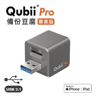 QubiiPro備份豆腐頭專業版/充電同時備份/？贈16GB記憶卡