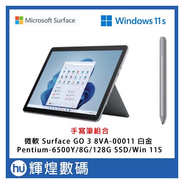 Microsoft 微軟 Surface GO 3 8VA-00011 白金 10.5吋 輕薄SSD平板電腦 +手寫筆