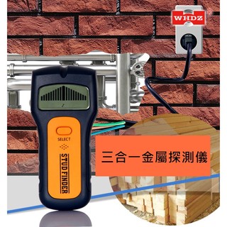 台灣現貨 刷卡分期 ts 79 三合一密度探測器 牆體探測器 牆內探測器 交流電 電路 鋼筋探測 pvc 金屬探測器