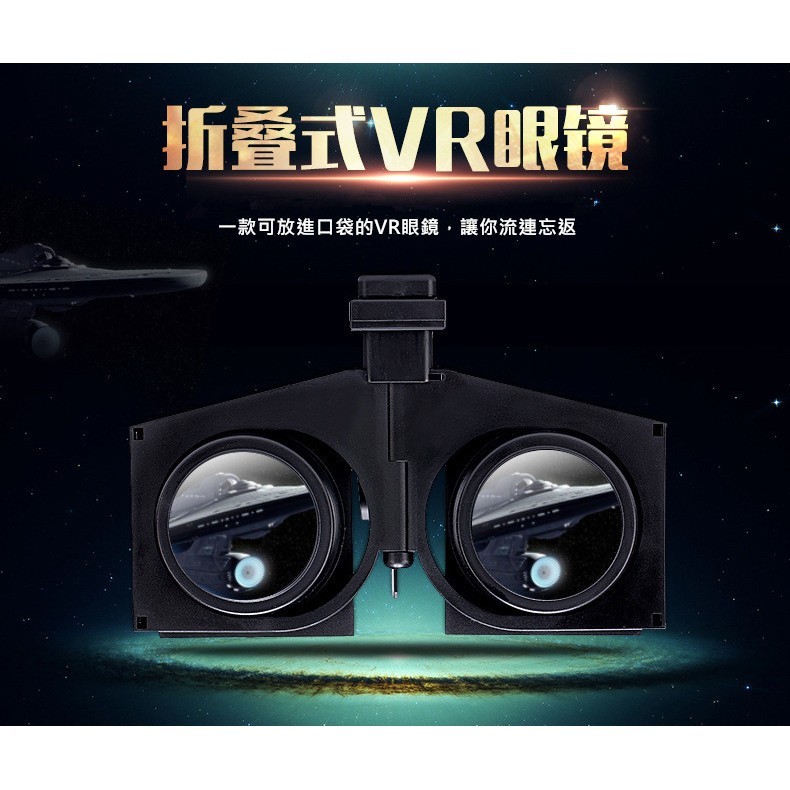 VR Fold 折疊VR眼鏡 VR BOX 手機VR眼鏡 手機VR 隨身VR 虛擬實境3D眼鏡 GEAR VR 輕鬆收納