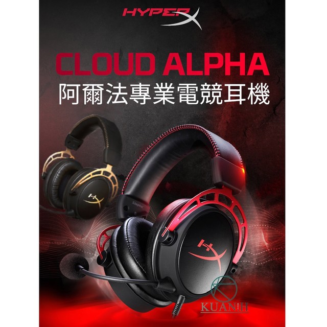【雙色附發票送耳機架+贈品】HyperX Cloud Alpha 金士頓 Kingston 電競耳機 耳機麥克風