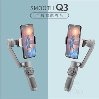 智雲 smooth q 3 combo 【現貨】會員套裝 標準套裝 手機穩定器 三軸穩定器 穩定器