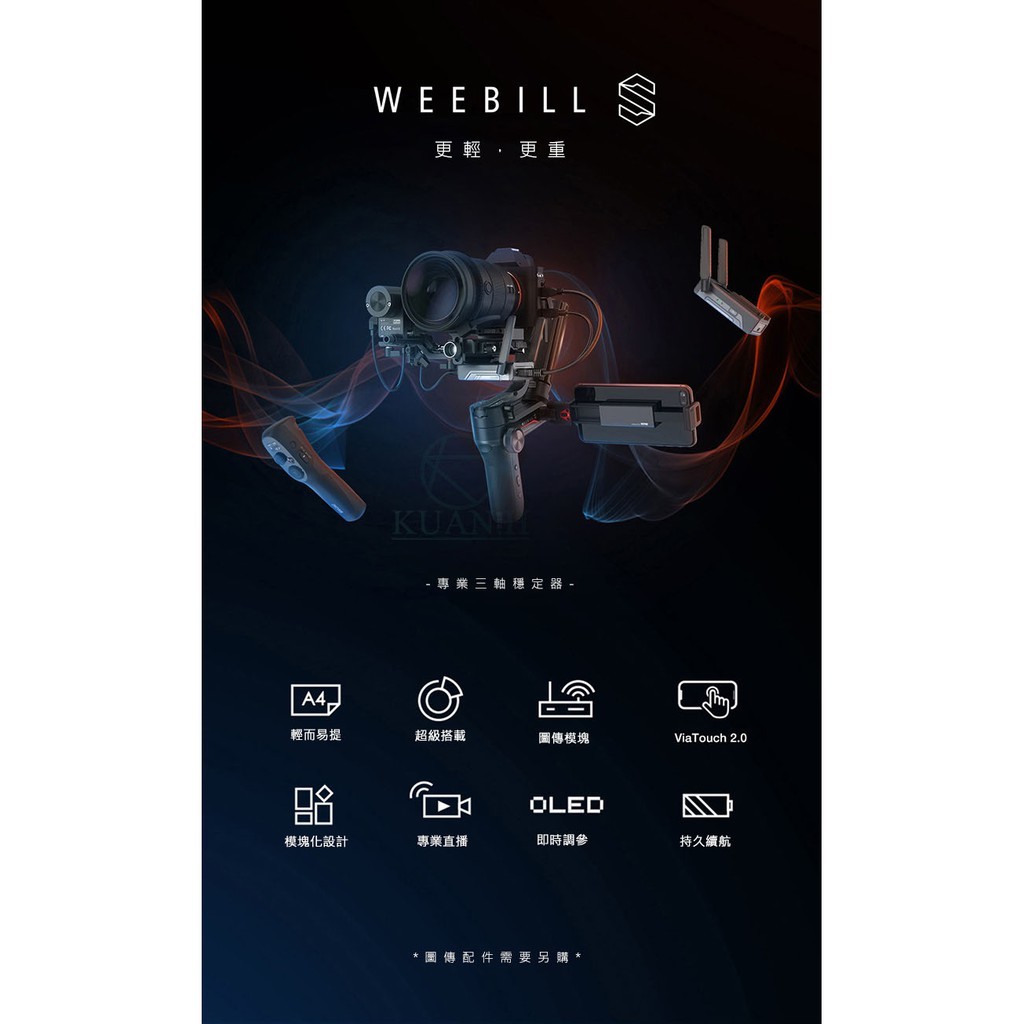 【免運】智雲 Weebill S Weebills 相機三軸穩定器 手持穩定器 單眼穩定器 專業穩定器