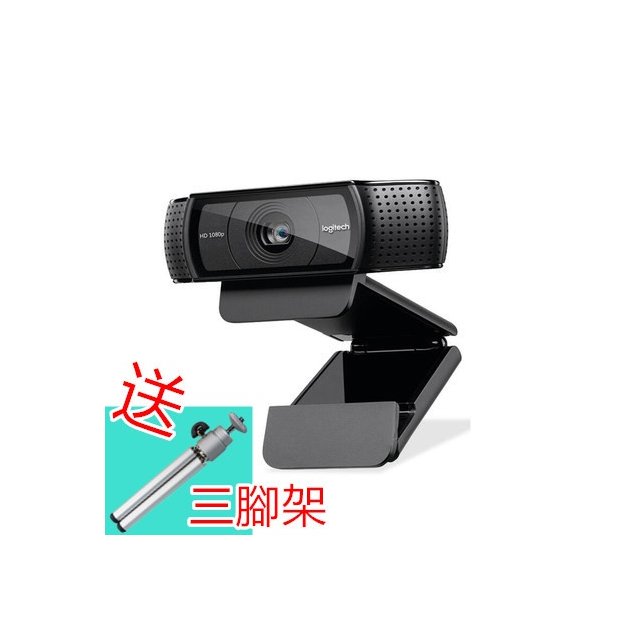 羅技 C920E 贈【腳架+線貼+隱私蓋】 附發票 原廠三年保 C920 Pro HD 1080P 網路攝影機 視訊鏡頭