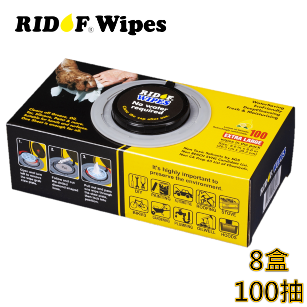 『RIDOF WIPES經濟型100抽×8盒』重油泥、黃油、齒輪油、柏油、矽利康，一張通通帶走！