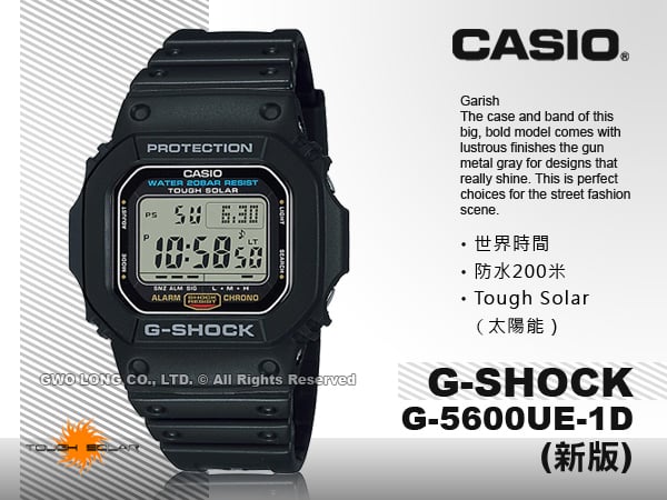 CASIO G-SHOCK 卡西歐G-5600UE-1D 電子錶新版經典太陽能錶LED 防水G