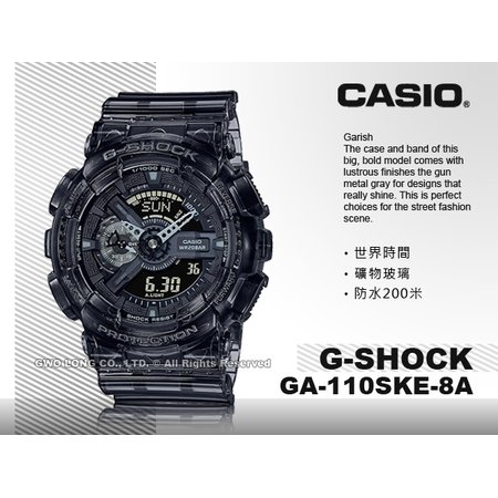 CASIO G-SHOCK 卡西歐 GA-110SKE-8A 雙顯錶 半透明 樹脂錶帶 防水200米 GA-110SKE