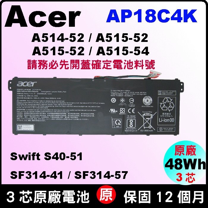 Acer 電池 原廠 宏碁 AC18C4K A514-52G A515-43G A515-52G A515-52KG A515-44G A515-54G S40-51 SF314-41 SF314-57