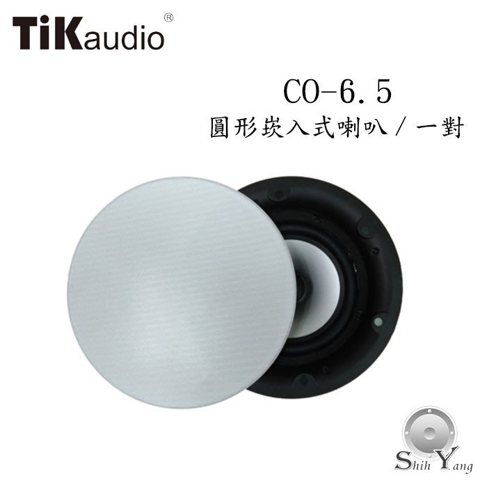 TiKaudio CO-6.5 圓形崁入式喇叭 / 一對【免運+公司貨保固】