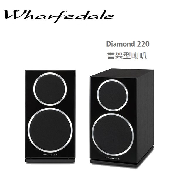 英國 Wharfedale Diamond - 220 / DM220 書架型喇叭