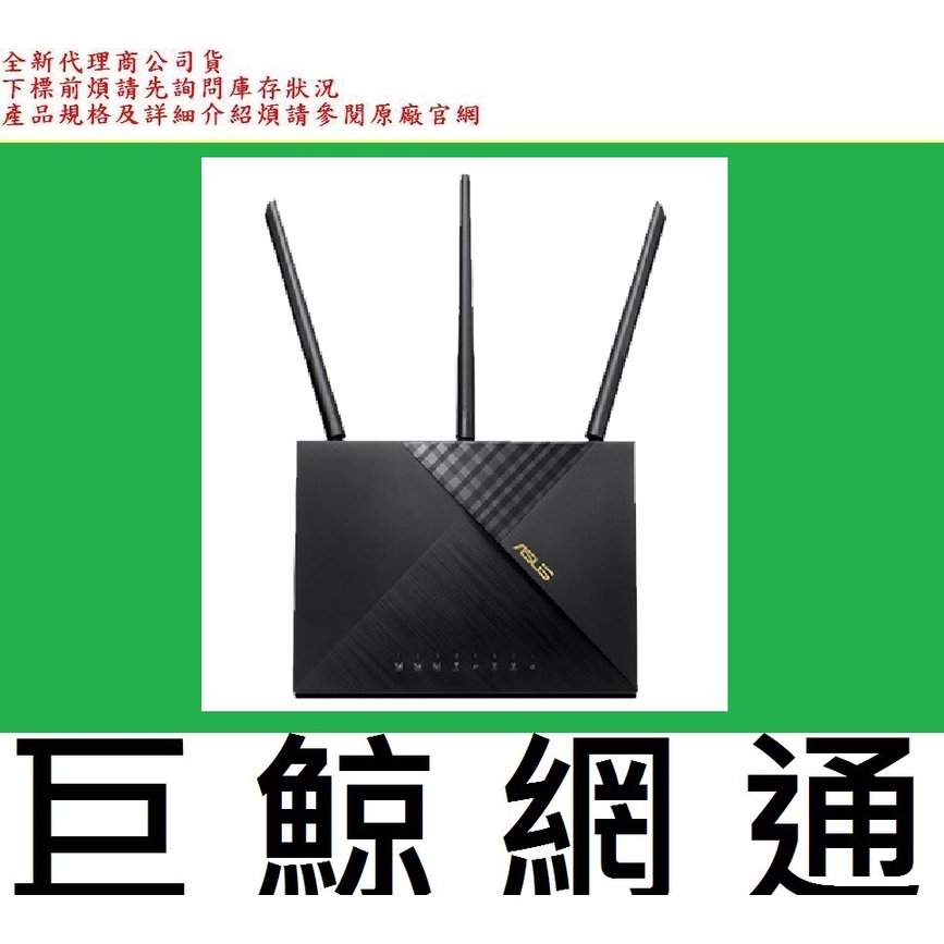 含稅 全新台灣代理商公司貨 ASUS 華碩 4G-AX56 AX1800 雙頻 WiFi6 LTE 無線路由器