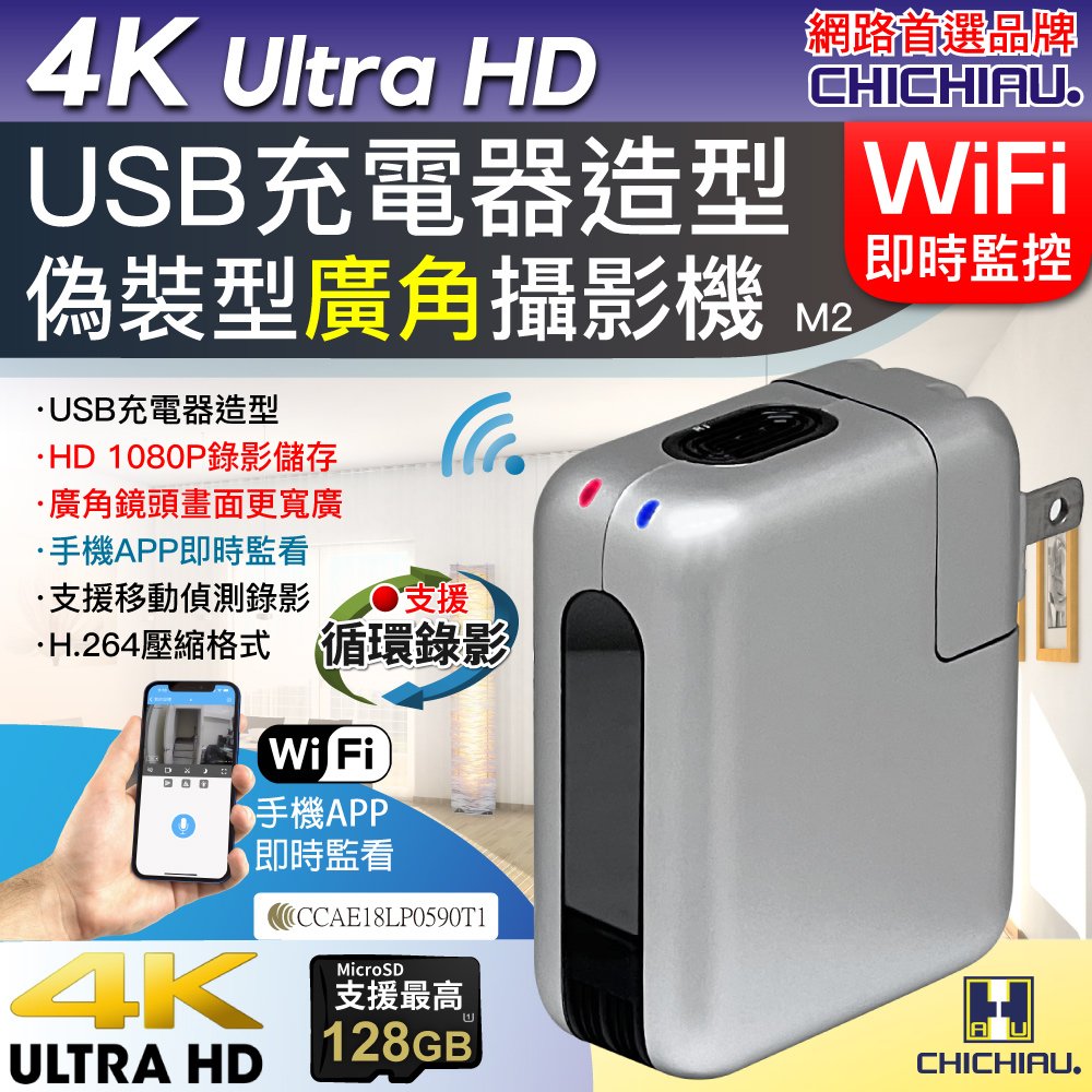 【CHICHIAU】WIFI 4K USB充電器造型無線網路夜視微型廣角攝影機M2 @四保
