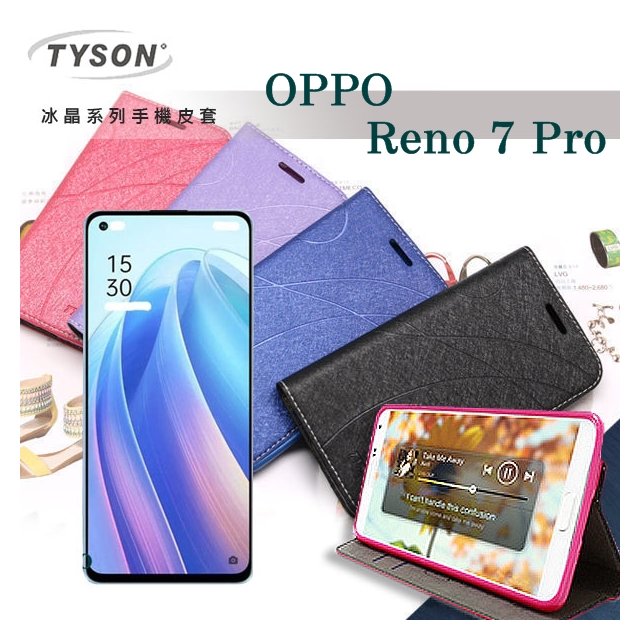 【現貨】OPPO Reno7 Pro 5G 冰晶系列 隱藏式磁扣側掀皮套 保護套 手機殼 側翻皮套 可站立 可插卡【容毅】