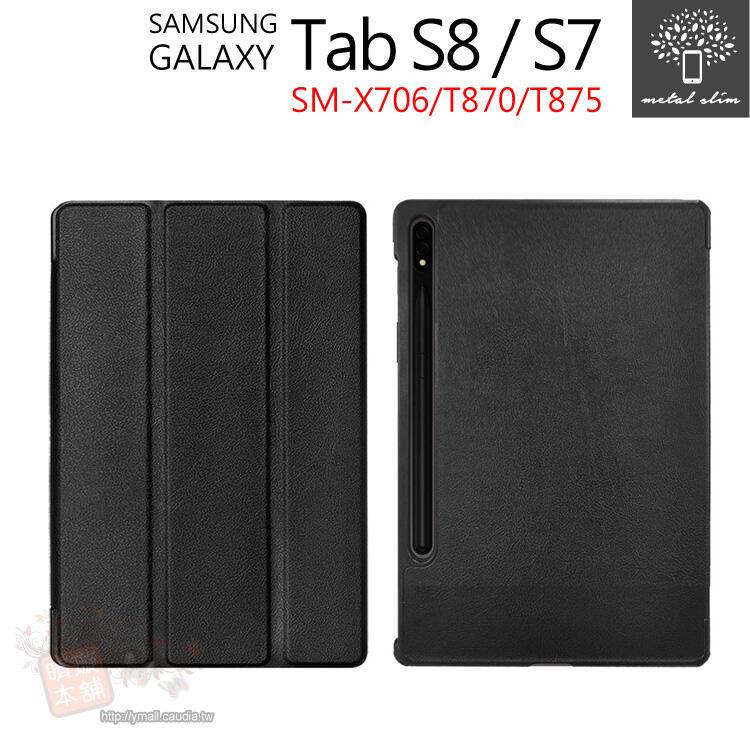 【愛瘋潮】平板保護套 Metal-Slim Samsung Tab S8 / S7 三折站立側掀皮套 11吋 SM-X706